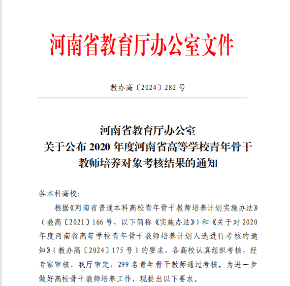 我校两名教师顺利通过2020年度河南省高等学校青年骨干教师培养对象考核